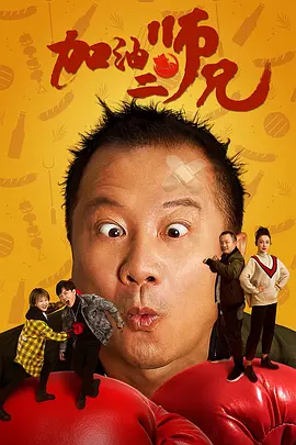 《水饺皇后》的成功，是港式市井美学与内地主旋律叙事的一次创造性融合，这种创造性融合并非简单的技法叠加，而是通过内地演员的情感锚定、香港班底的细节赋能、导演技法的跨文化调和三者的化学反应，构建出既接地气又具时代高度的励志叙事。