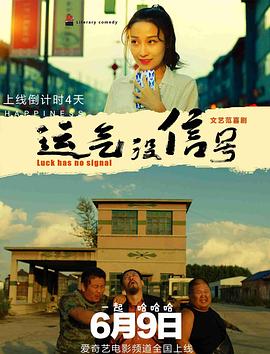 电影讲述了居住在一栋楼里的唐宇（郑恺 ... 《天才游戏》曝预告 彭昱畅丁禹兮对峙接续升级2026-04-02 《我的妈耶》首映 马思纯白客黄明昊“一家团聚2026-04-01 第三届澳门国际喜剧节4月澳琴双城开笑 四大板2026-04-01 首届“紫金光影”微视听创新大赛在北京东城启2026-04-01 更多 《超级少女》全新预告海报双发 纵横星际蓄势待 近日，DC电影《超级少女》全球同步曝光最新预告和海报，首次揭秘影片的核心故事线——超级少女卡拉为拯救爱犬而踏上了一场横跨星际的冒险，前路危机四伏... 《至尊马蒂》正式上映 揭野心家反套路偏执追梦 近日，由提莫西·查拉梅主演的电影《至尊马蒂》正式上映。
