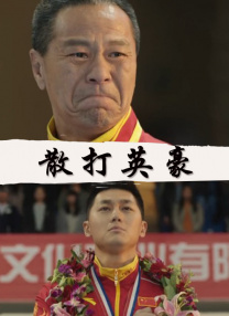 无删减版在线观看