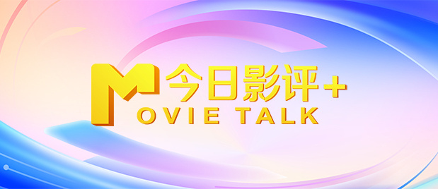 高清影视