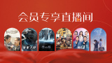 演员三浦春马、作者松本零士、 导演荒牧伸志等主创一一亮相。